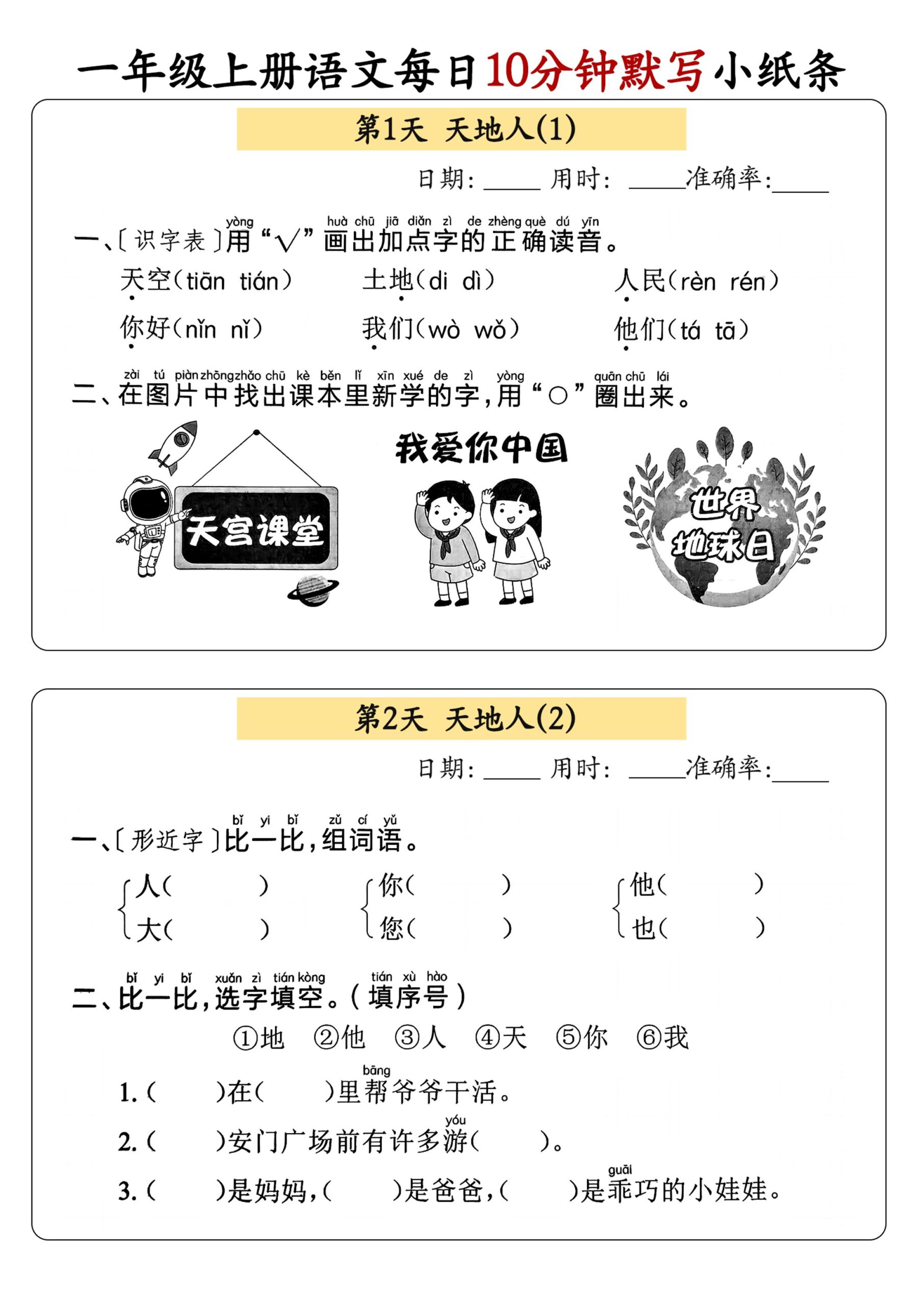 新一上语文每日10分钟默写小纸条（含答案59页）-迦哆网创社