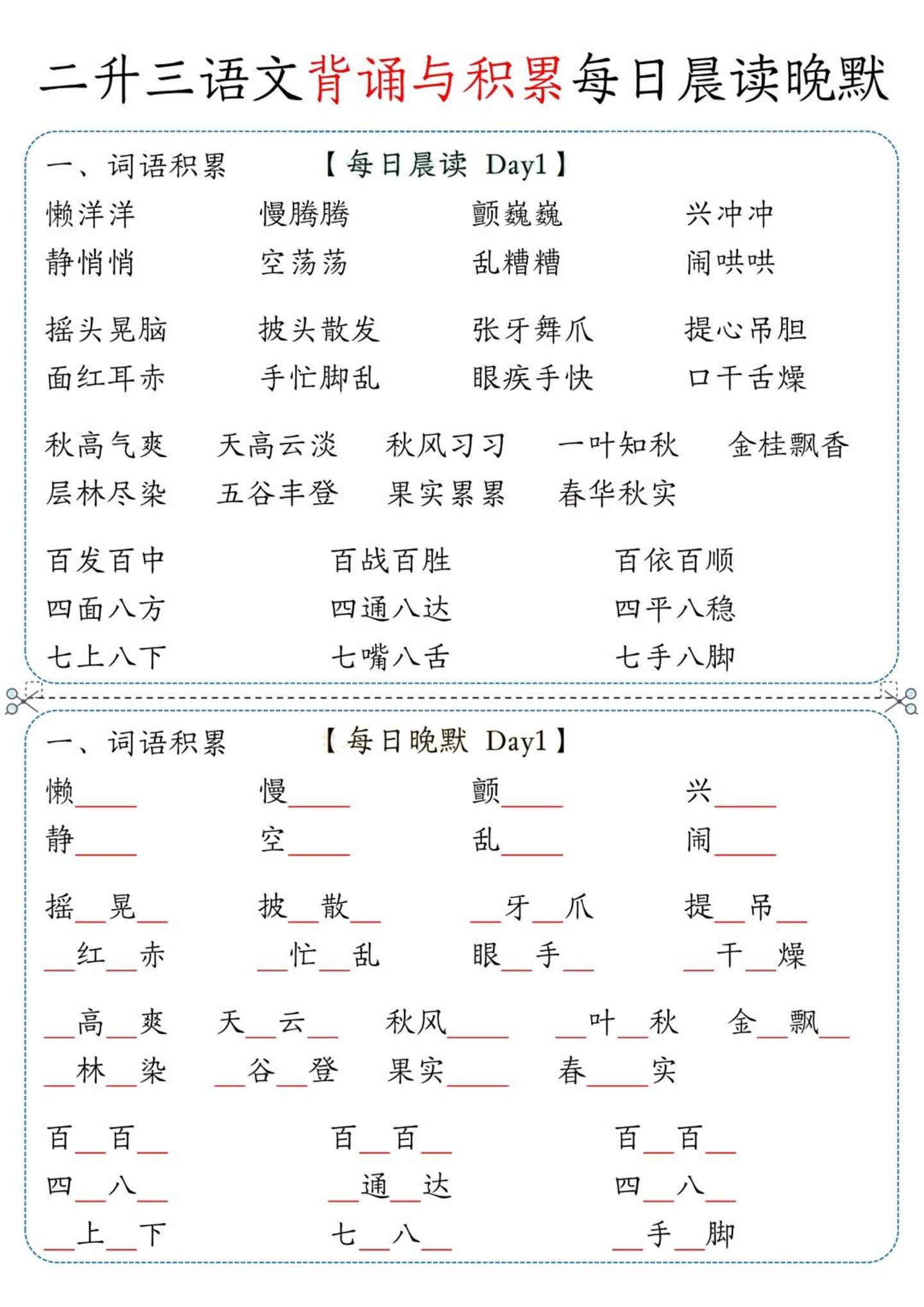 三上语文-背诵与积累每日晨读晚默-迦哆网创社