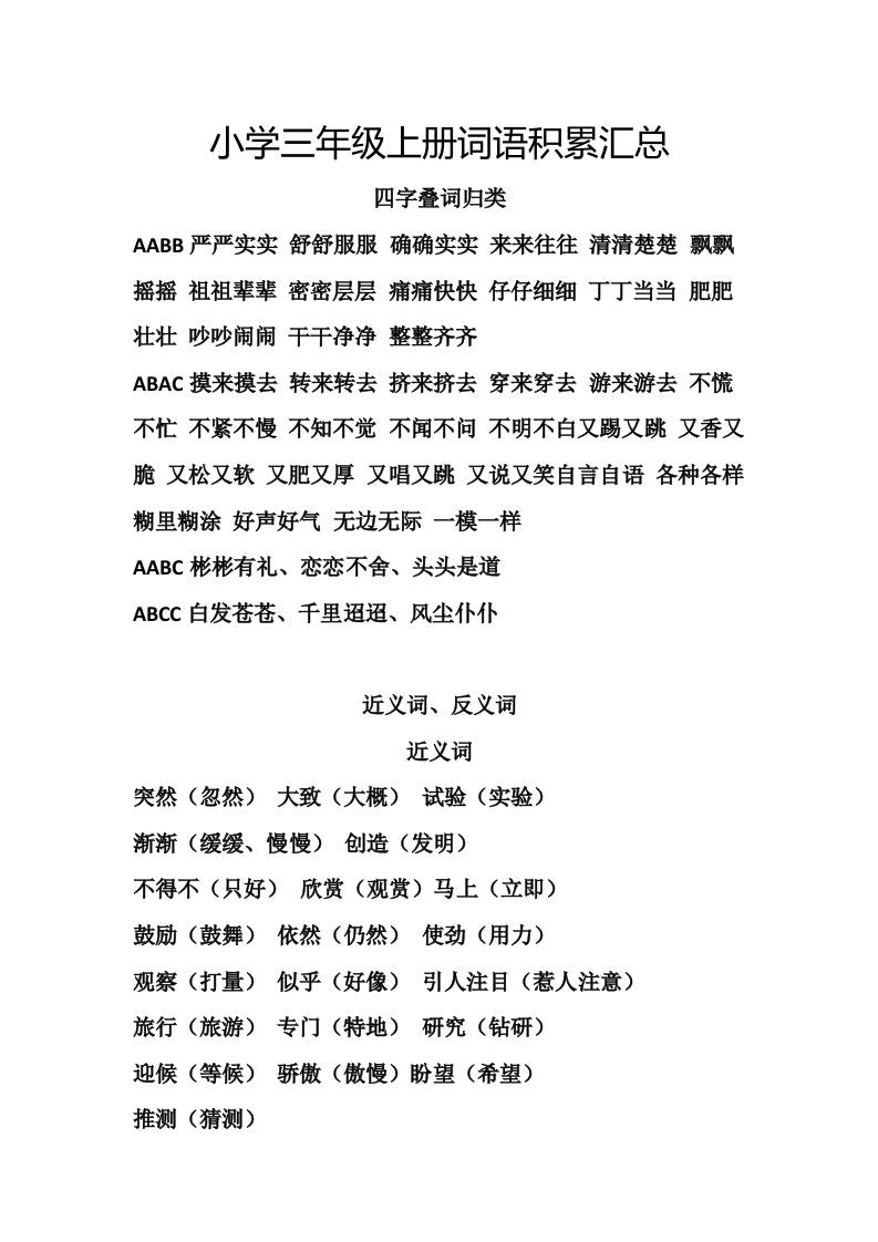 三上语文-词语积累汇总复习-迦哆网创社