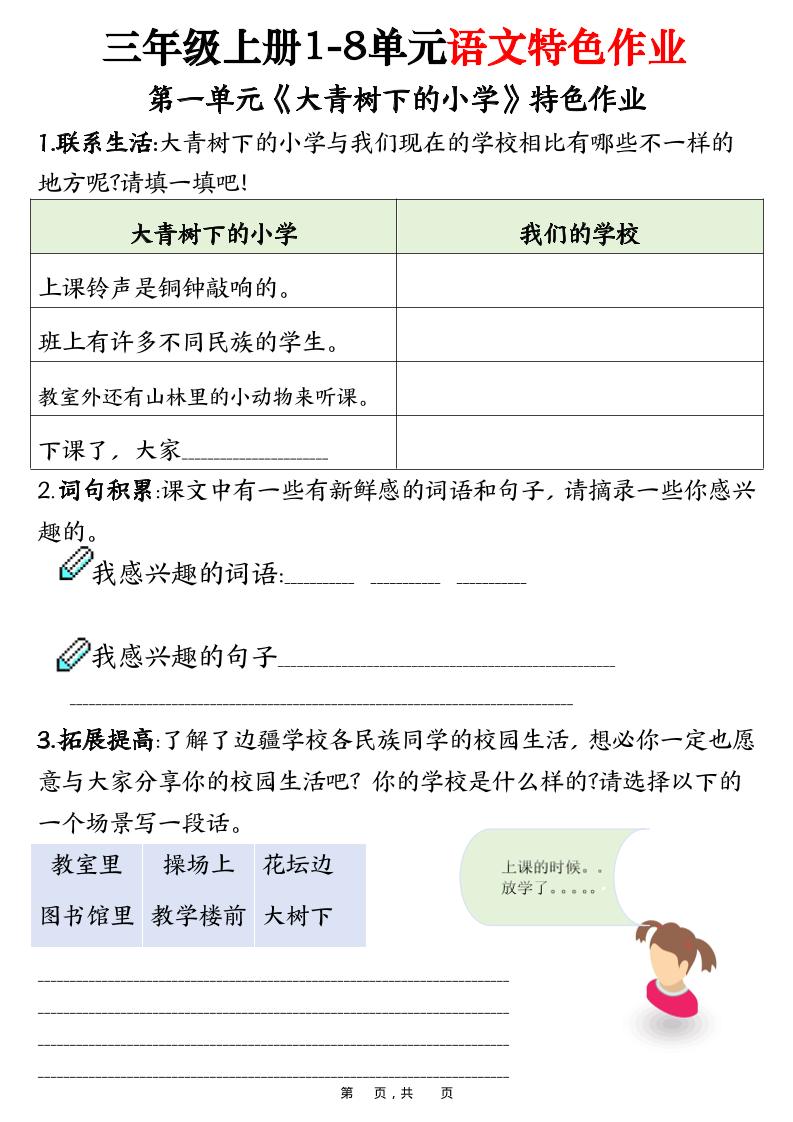 三上语文1-8单元特色作业（27页）-迦哆网创社
