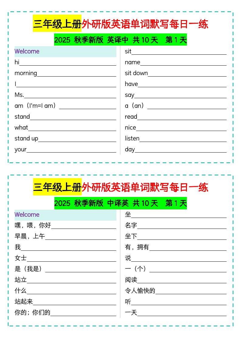 三年级上册外研版英语单词默写每日一练-迦哆网创社