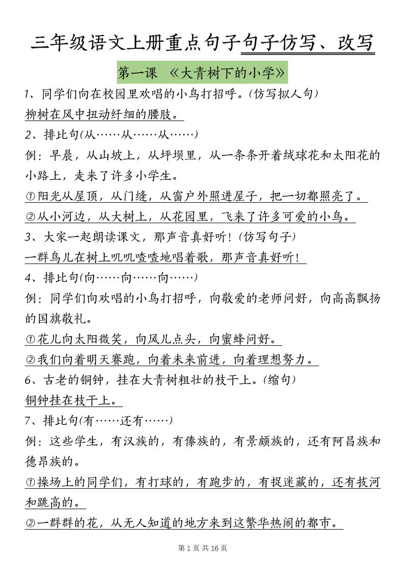 三上语文-课内重点句子仿写、改写（按课）-迦哆网创社