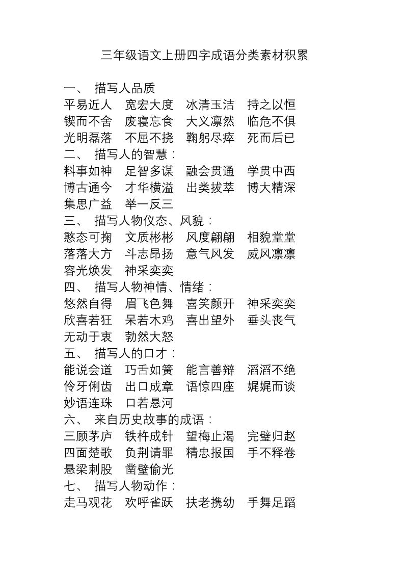 三上语文-语文成语分类素材积累-迦哆网创社