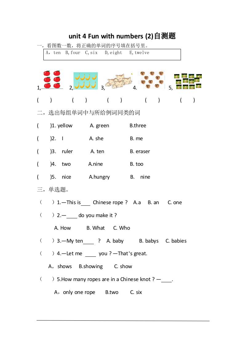 三上英语-unit4Funwithnumbers自测题-迦哆网创社