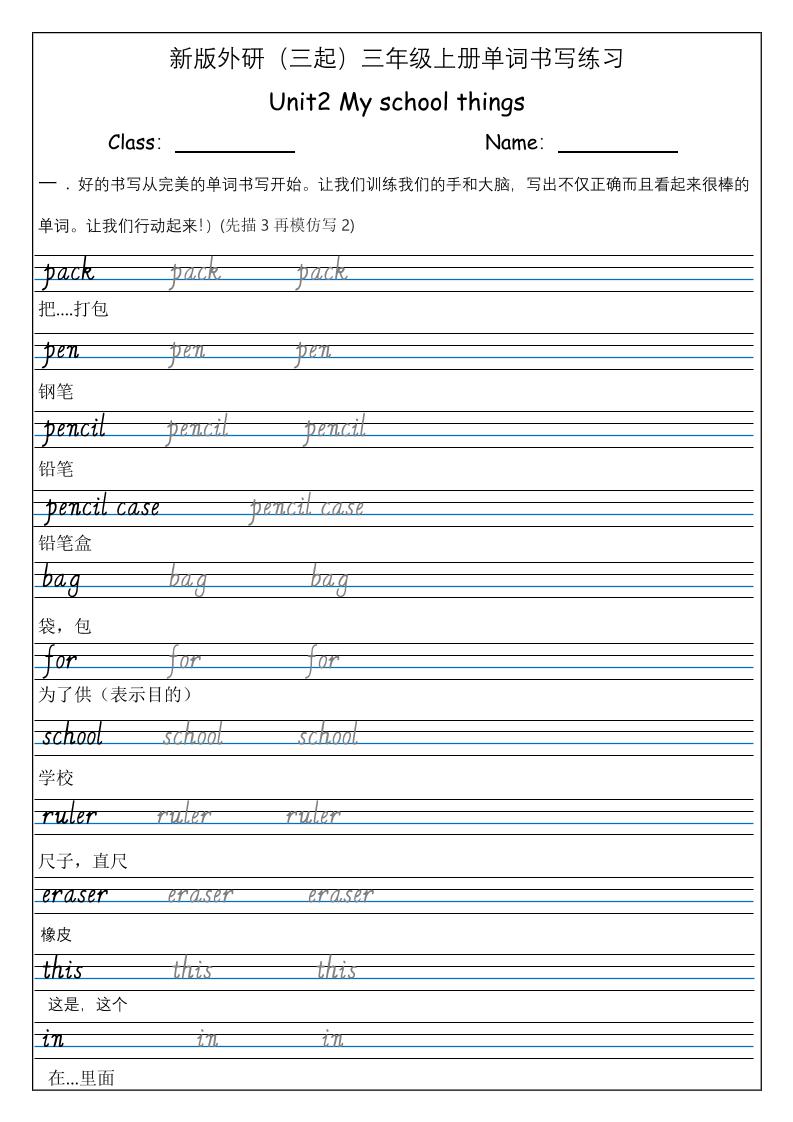 三上英语-（外研三起）Unit2Myschoolthings单词书写练习-迦哆网创社