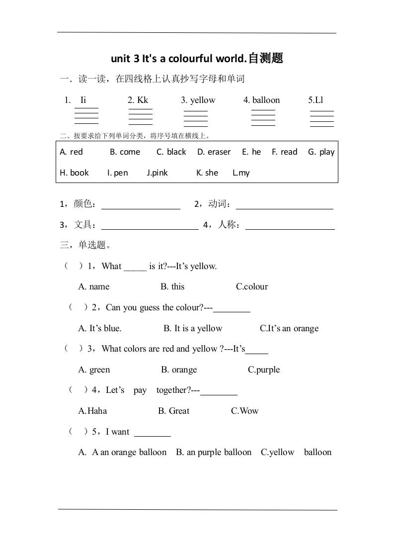 三上英语-Unit3lt'sacolourfulworld!自测题（含答案）-迦哆网创社