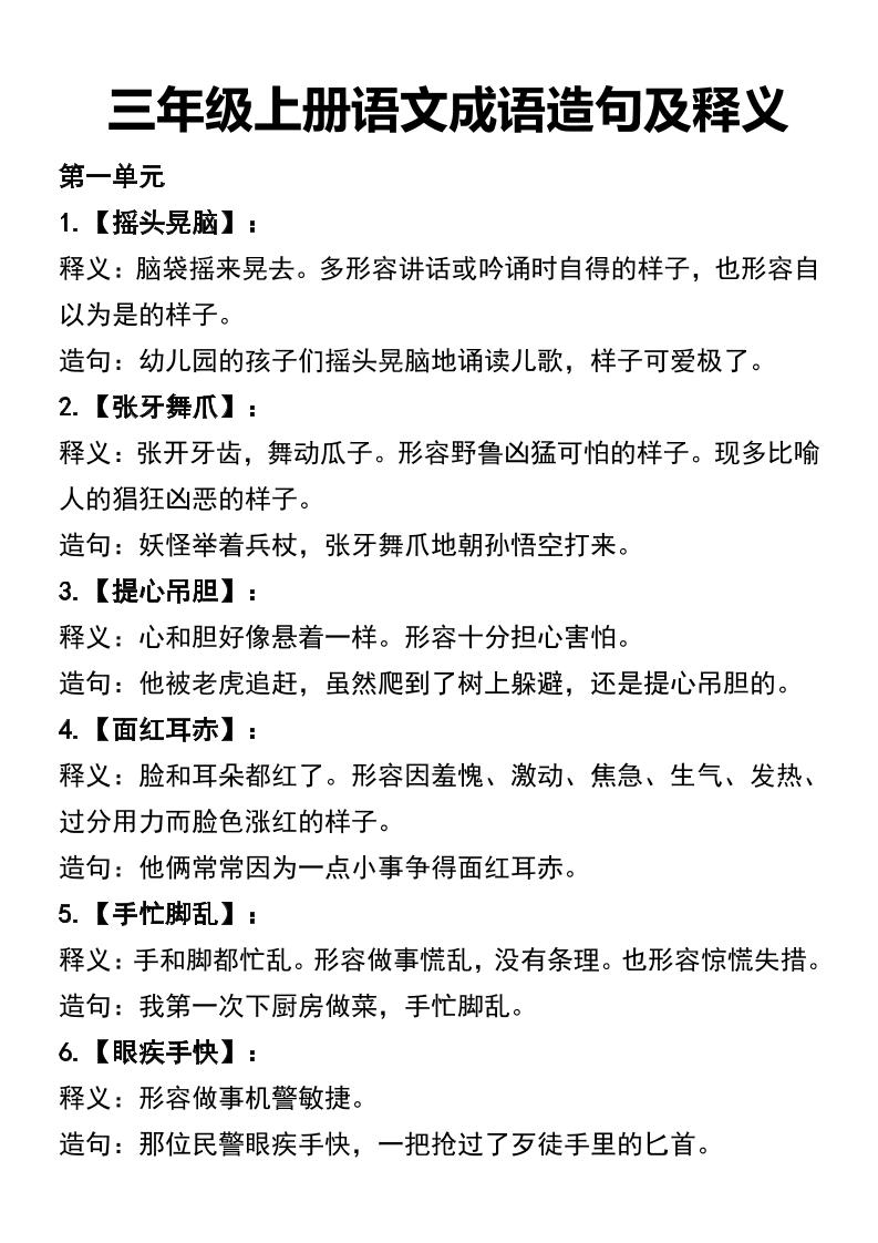 三年级上册语文四字词语及造句-迦哆网创社