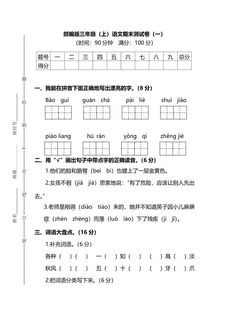 部编版三年级上语文期末测试卷（一）及答案-迦哆网创社