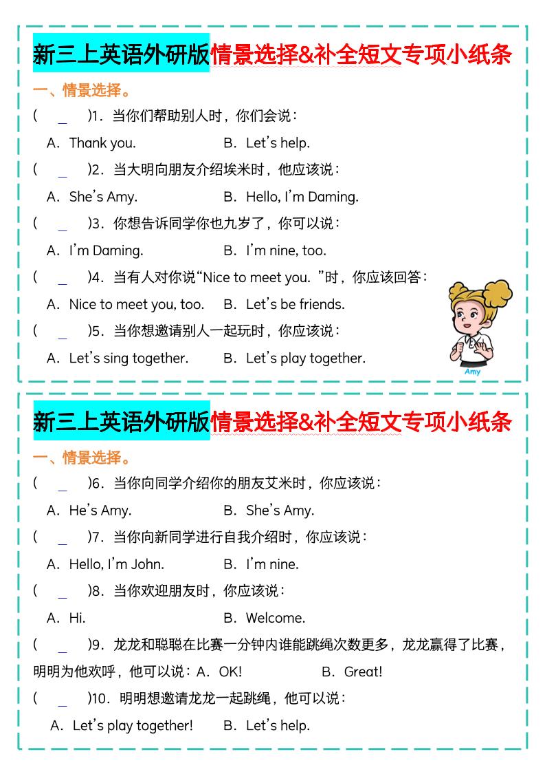 新三上英语外研版情景选择补全短文专项小纸条-迦哆网创社