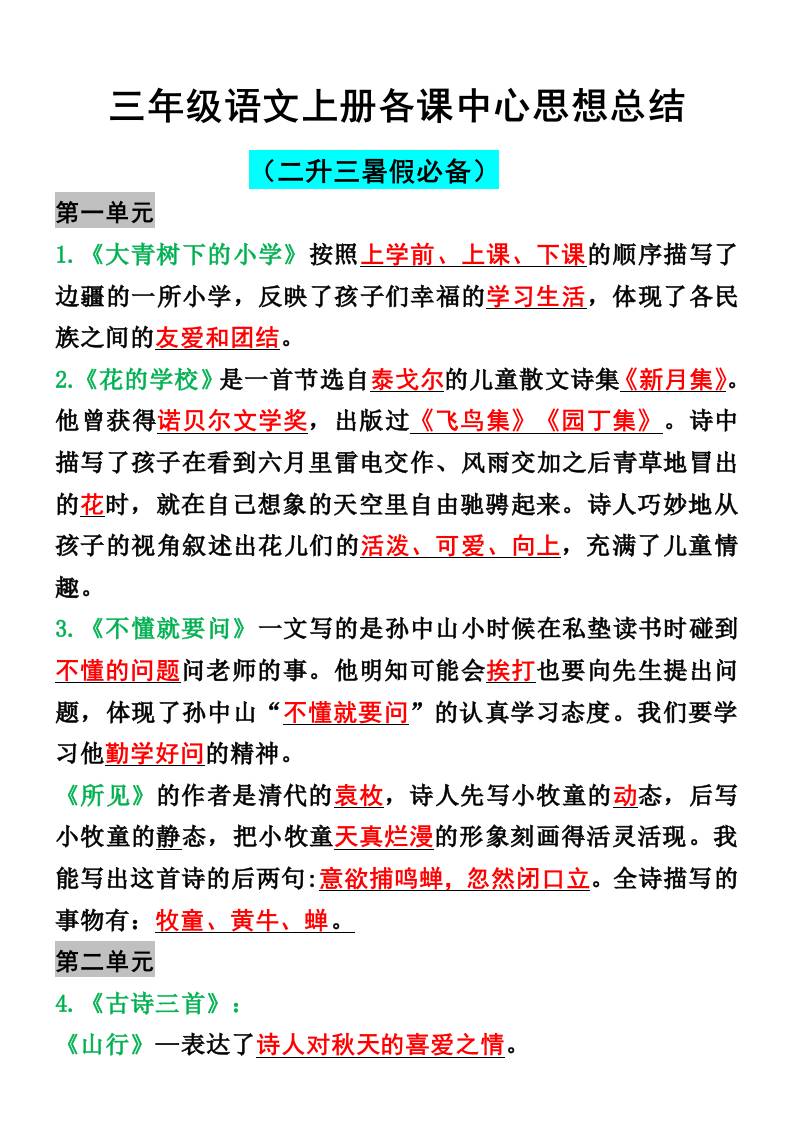 三年级语文上册各课中心思想总结-迦哆网创社