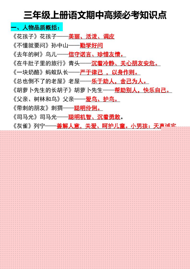 三年级上册语文期中高频必考知识点-迦哆网创社
