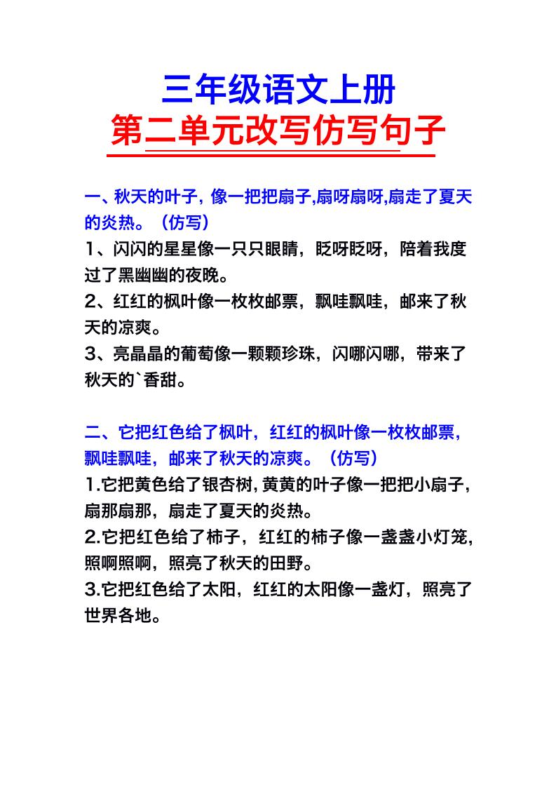 三年级语文上册第二单元仿写句子-迦哆网创社