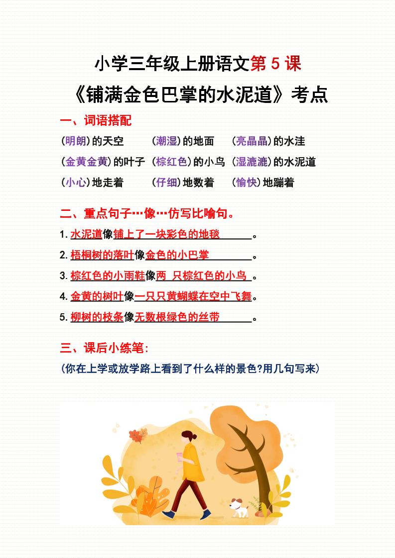 三年级上册语文第5、6课考点整理-迦哆网创社