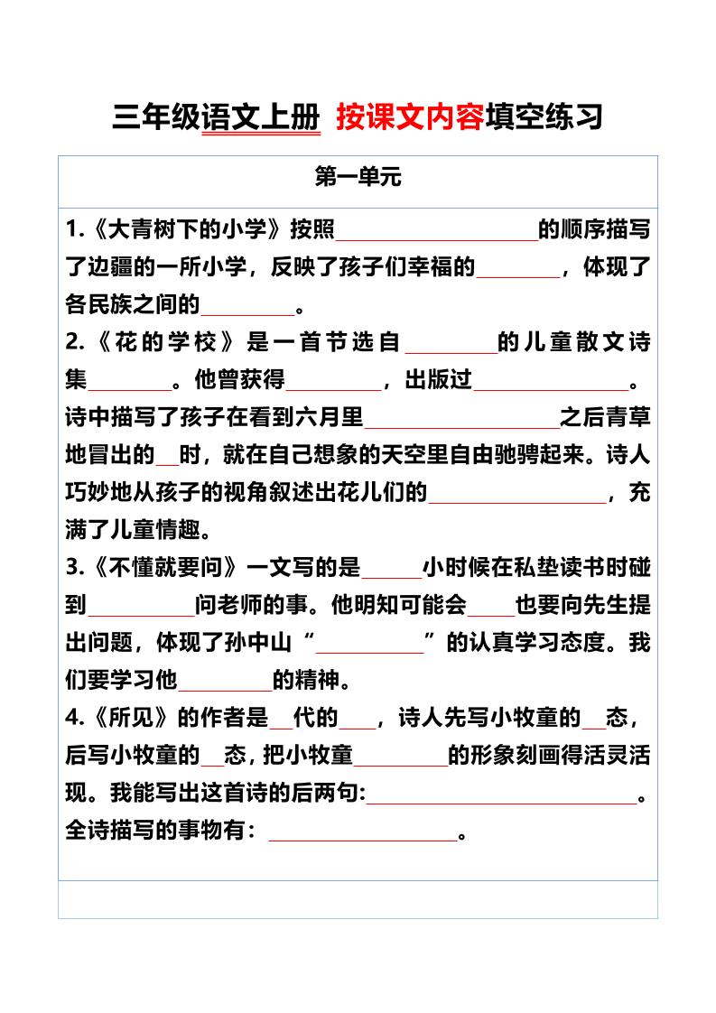 三年级语文上册按课文内容填空练习-迦哆网创社
