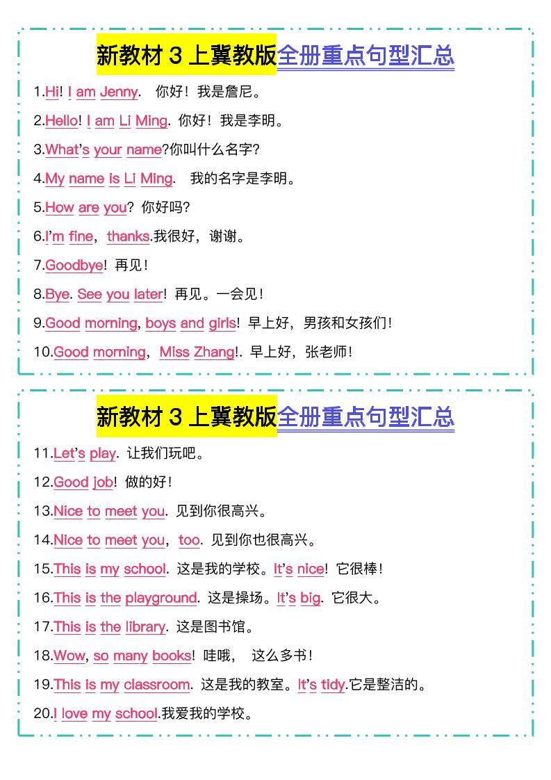 新教材三上英语冀教版全册重点句型汇总-迦哆网创社