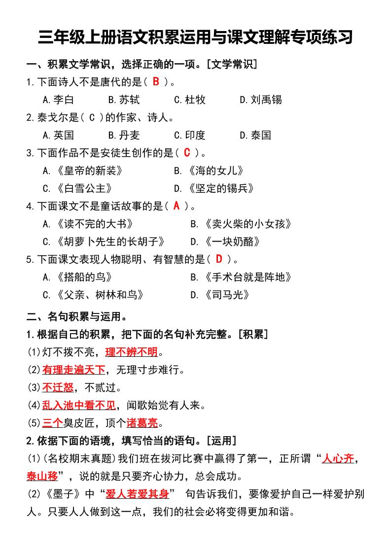 三年级上册语文积累运用与课文理解专项练习-迦哆网创社