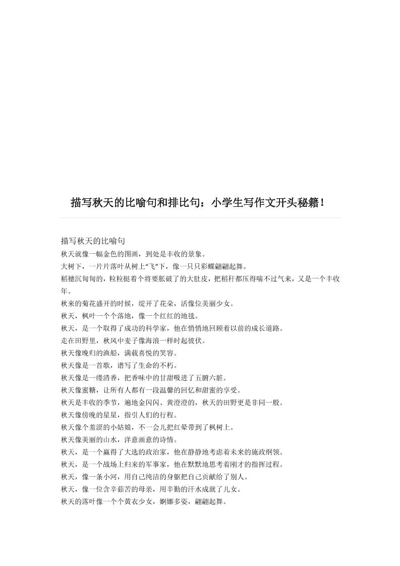 三上语文-描写《秋天》的比喻句和排比句-迦哆网创社