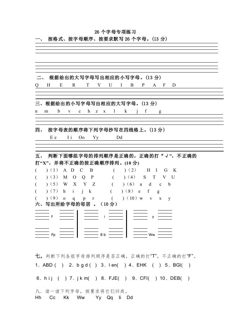 小学英语外研版（三起）三年级上册（2024）Welcometoschool---26个字母专练（含答案）-迦哆网创社