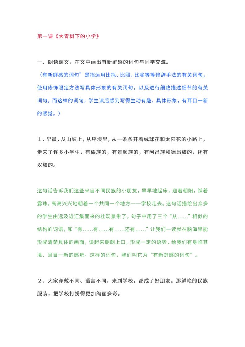 三上语文-教材课后练习题参考答案-迦哆网创社