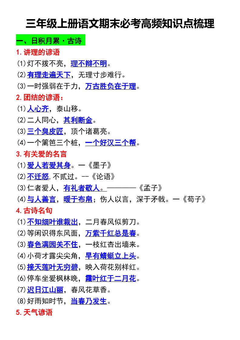 三年级上册语文期末必考高频知识点梳理-迦哆网创社