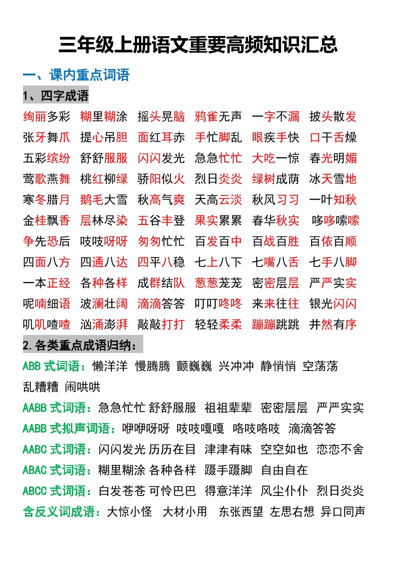 三年级上册语文重要高频知识汇总-迦哆网创社