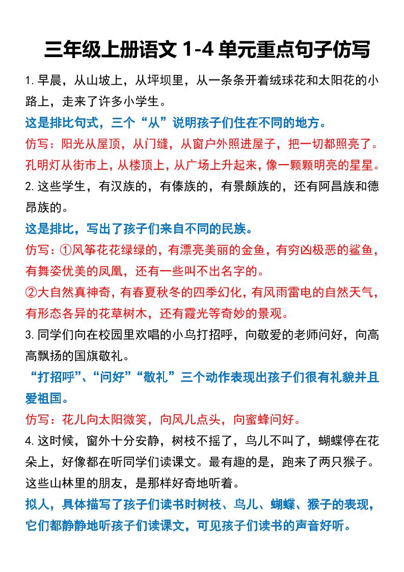 三年级上册语文重点句子仿写-迦哆网创社