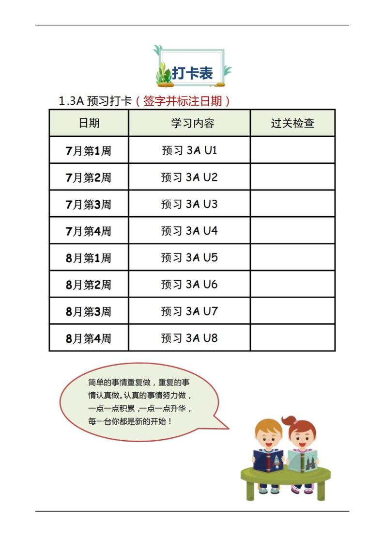 三年级上册英语预习-迦哆网创社