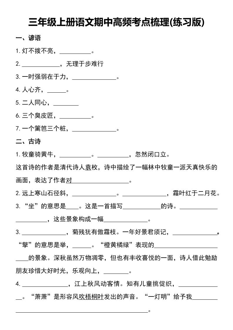 三年级上册语文期中高频考点梳理(练习版)-迦哆网创社