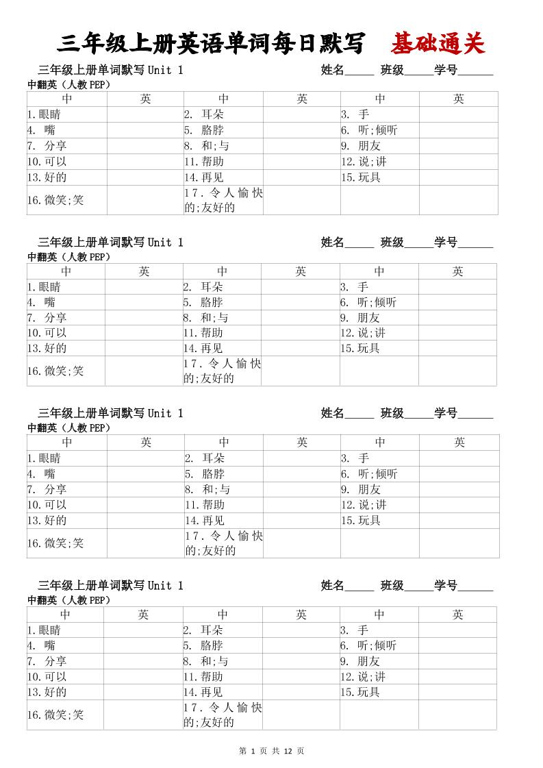 三年级上册英语单词每日默写基础通关-迦哆网创社