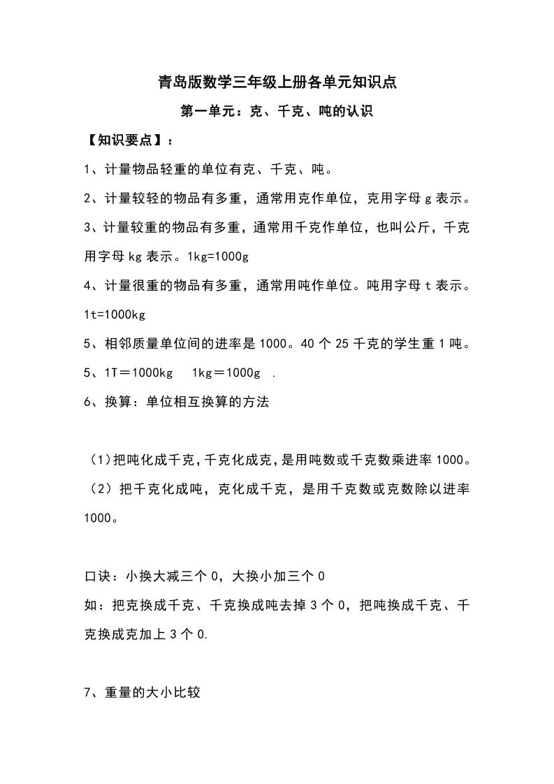 三上青岛版数学重点知识点预习-迦哆网创社