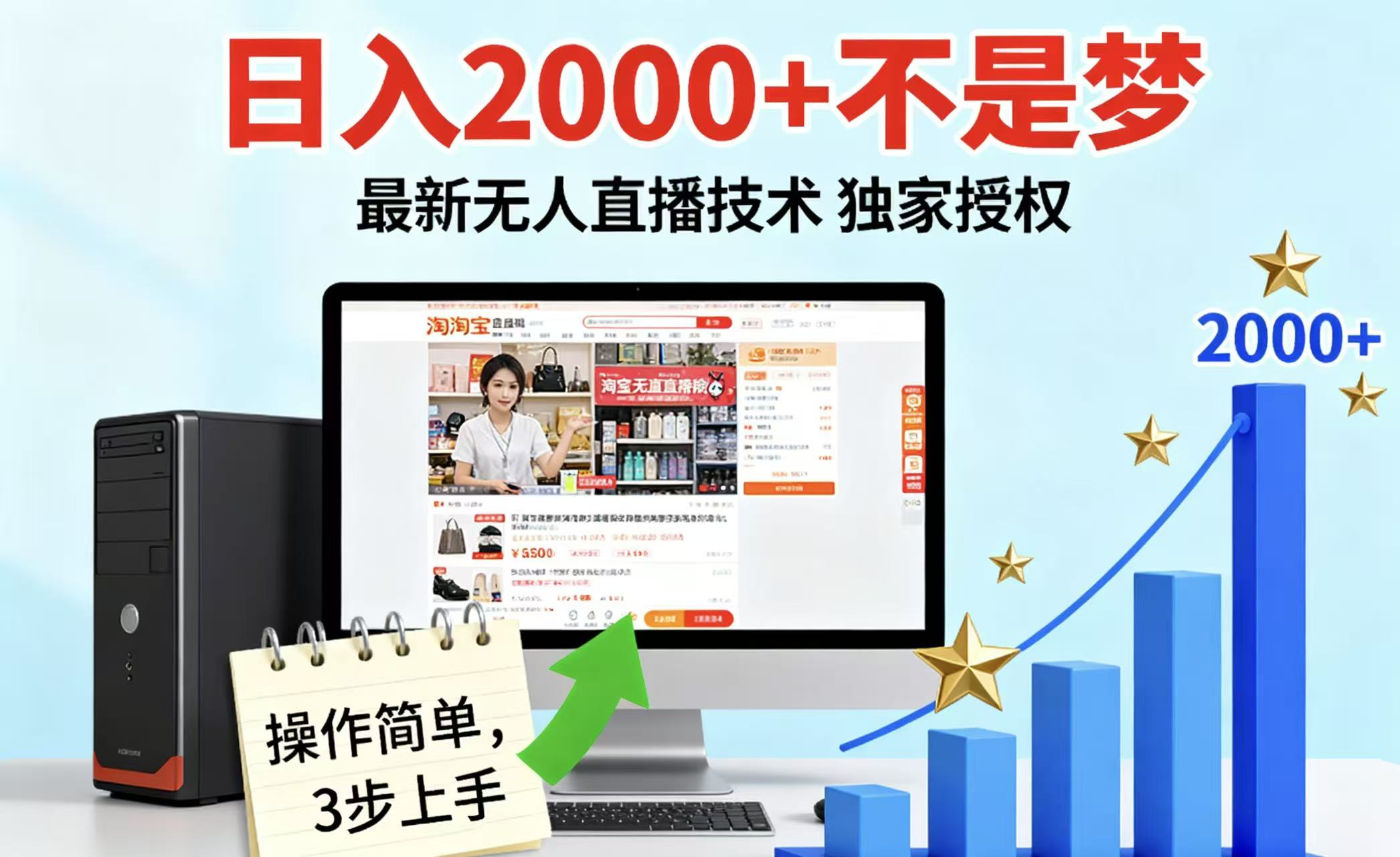 淘宝无人直播最新12.0带货最新玩法 独家技术不违规，也不封号，只需要挂机 ，稳定2000-迦哆网创社