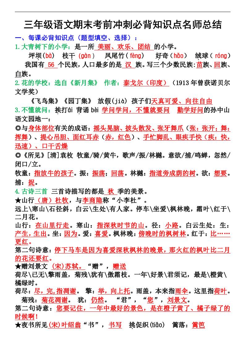 三年级语文上册期末考前冲刺必背知识点名师总结-迦哆网创社