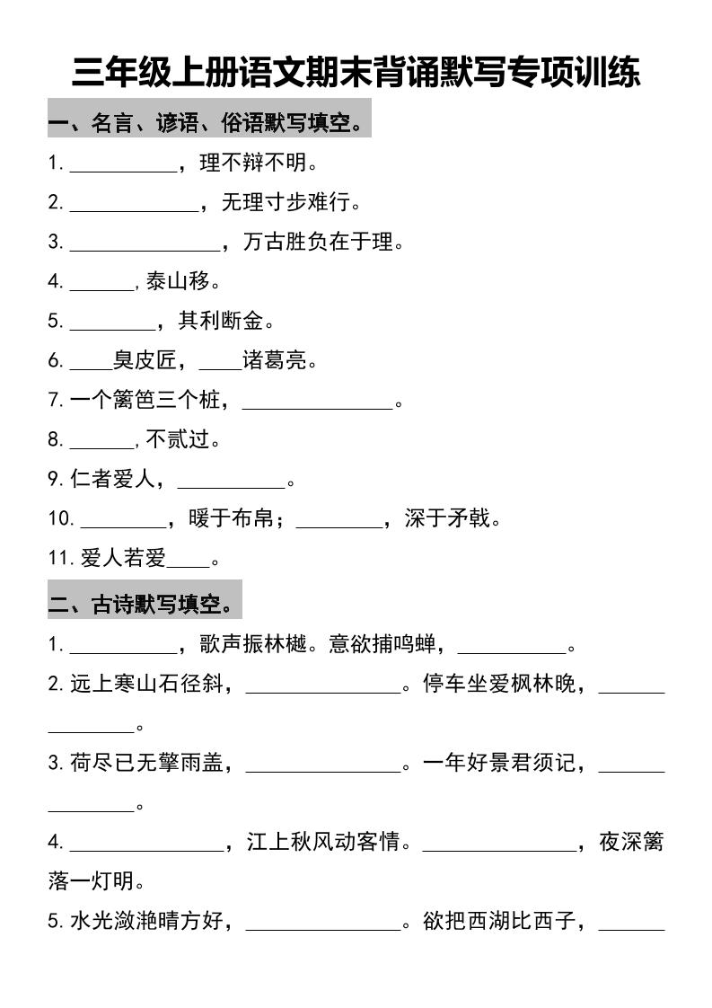 三年级上册语文期末背诵默写专项训练-迦哆网创社