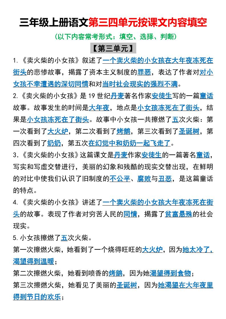 三年级上册语文第三四单元按课文内容填空-迦哆网创社