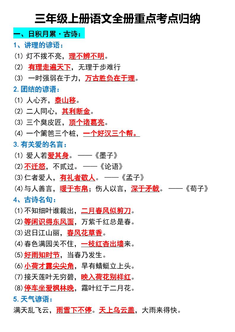 三年级上册语文全册重点考点归纳-迦哆网创社