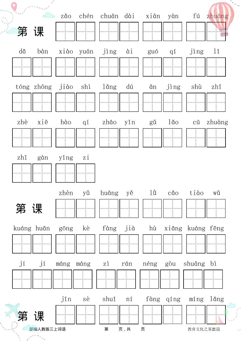 三年级语文上册全册看拼音写词语-迦哆网创社