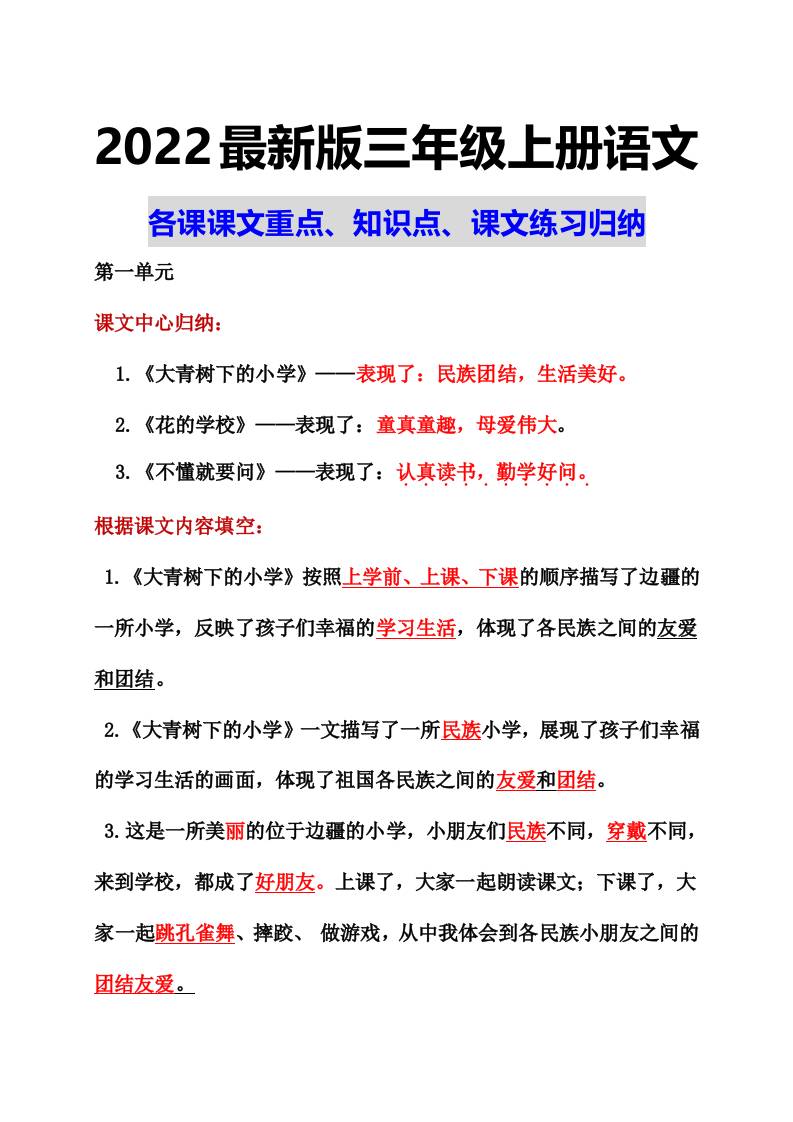 部编语文三年级上册课文重点知识点课文内容练习归纳1-迦哆网创社