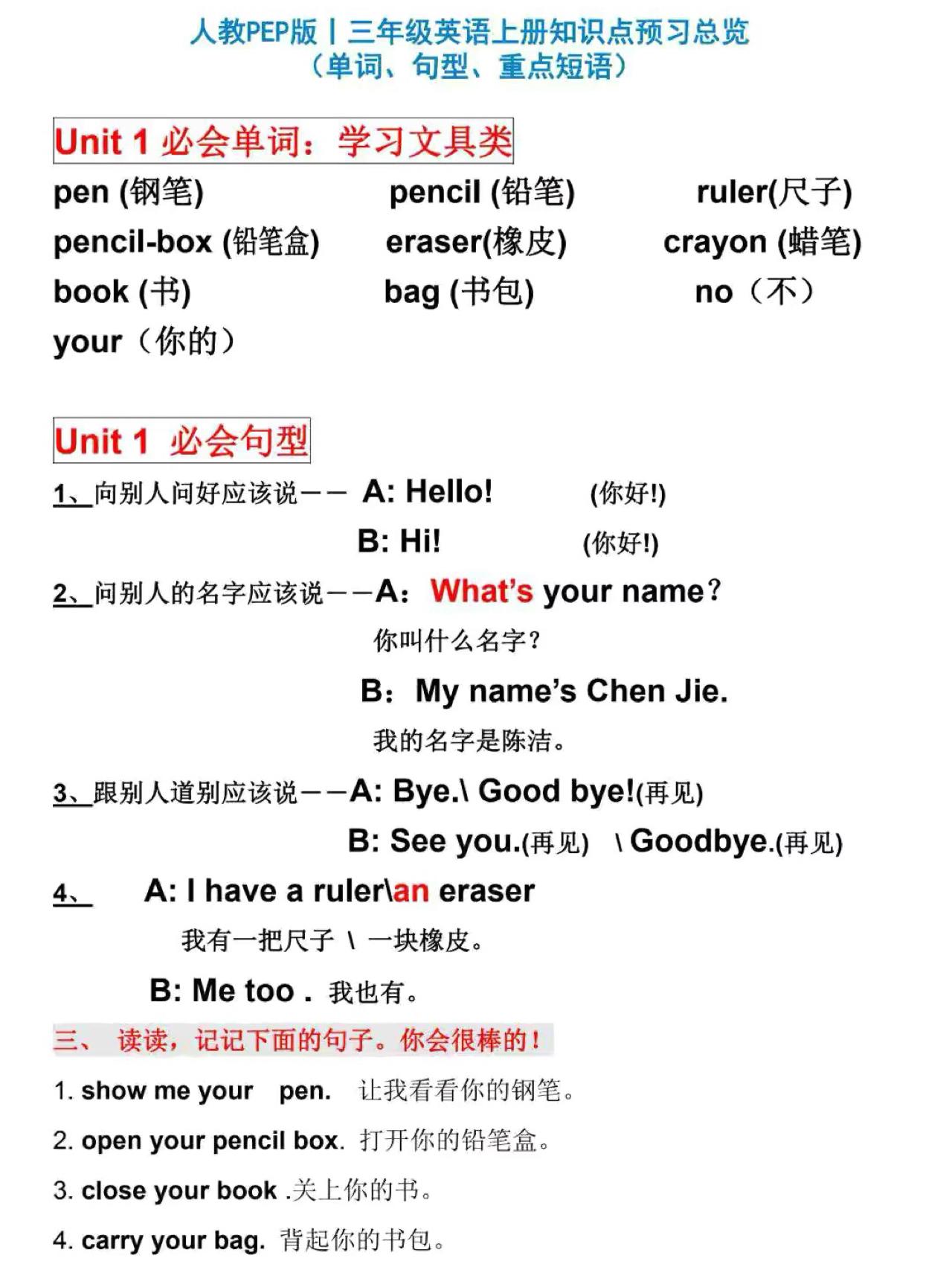 人教PEP版丨三年级英语上册知识点预习总览-迦哆网创社