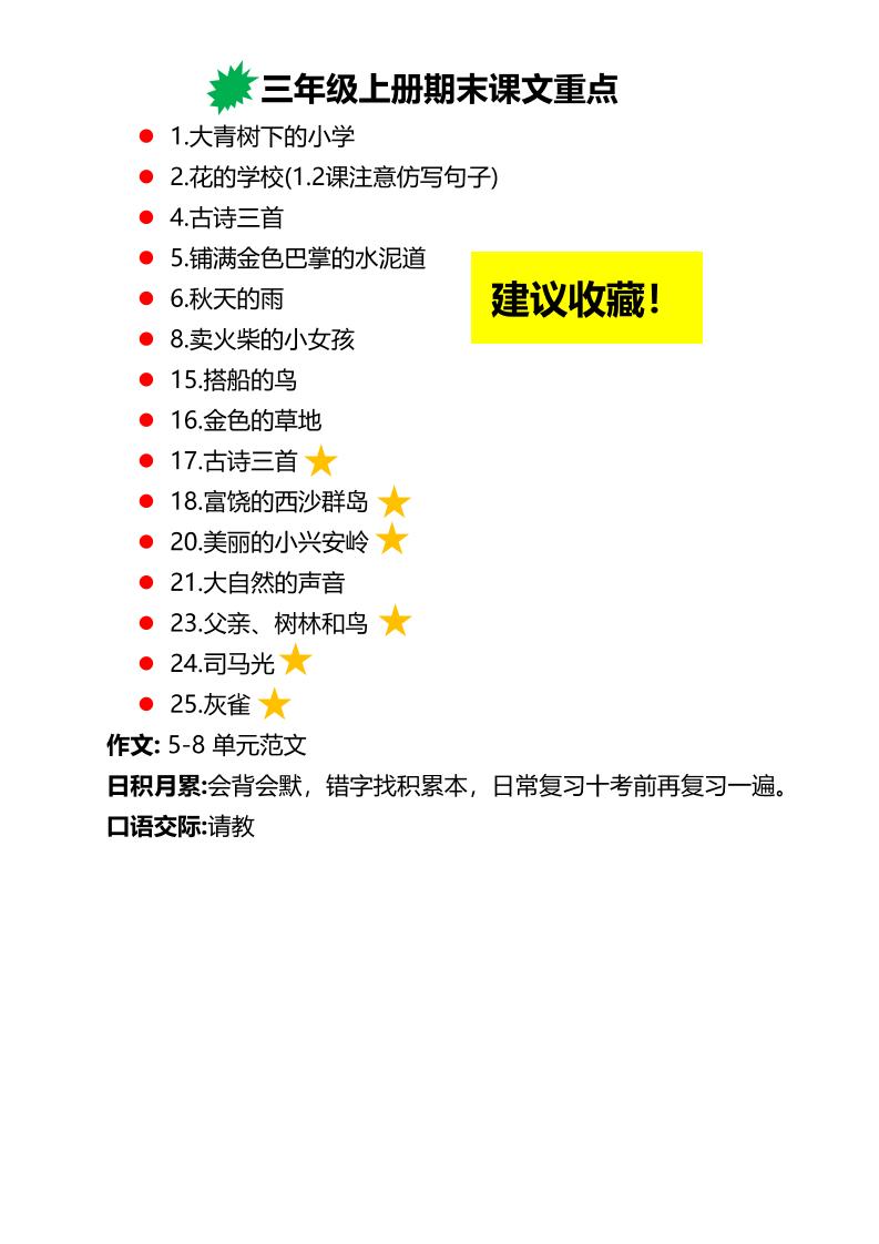 三上语文期末复习必背重点知识点-迦哆网创社