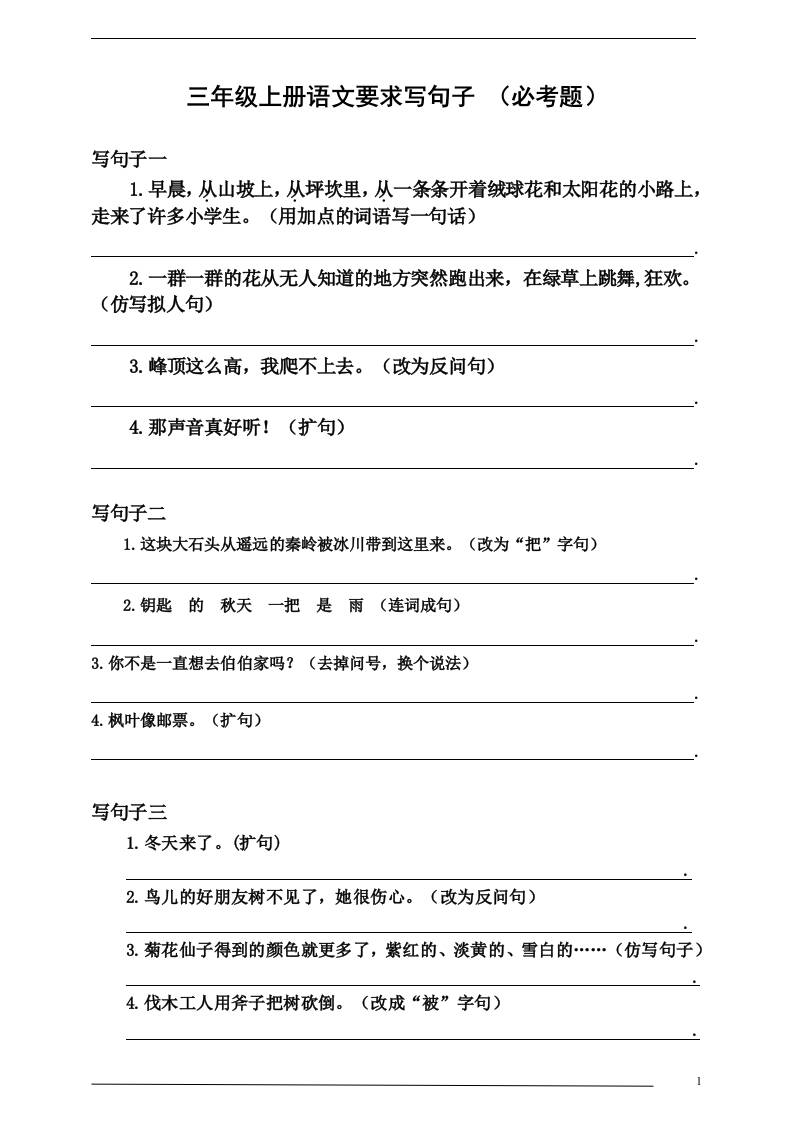 三上语文-要求写句子（必考题）-迦哆网创社
