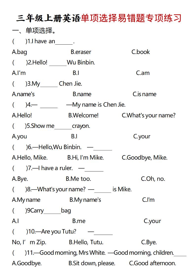 三年级上册英语单项选择易错题专项练习题-迦哆网创社