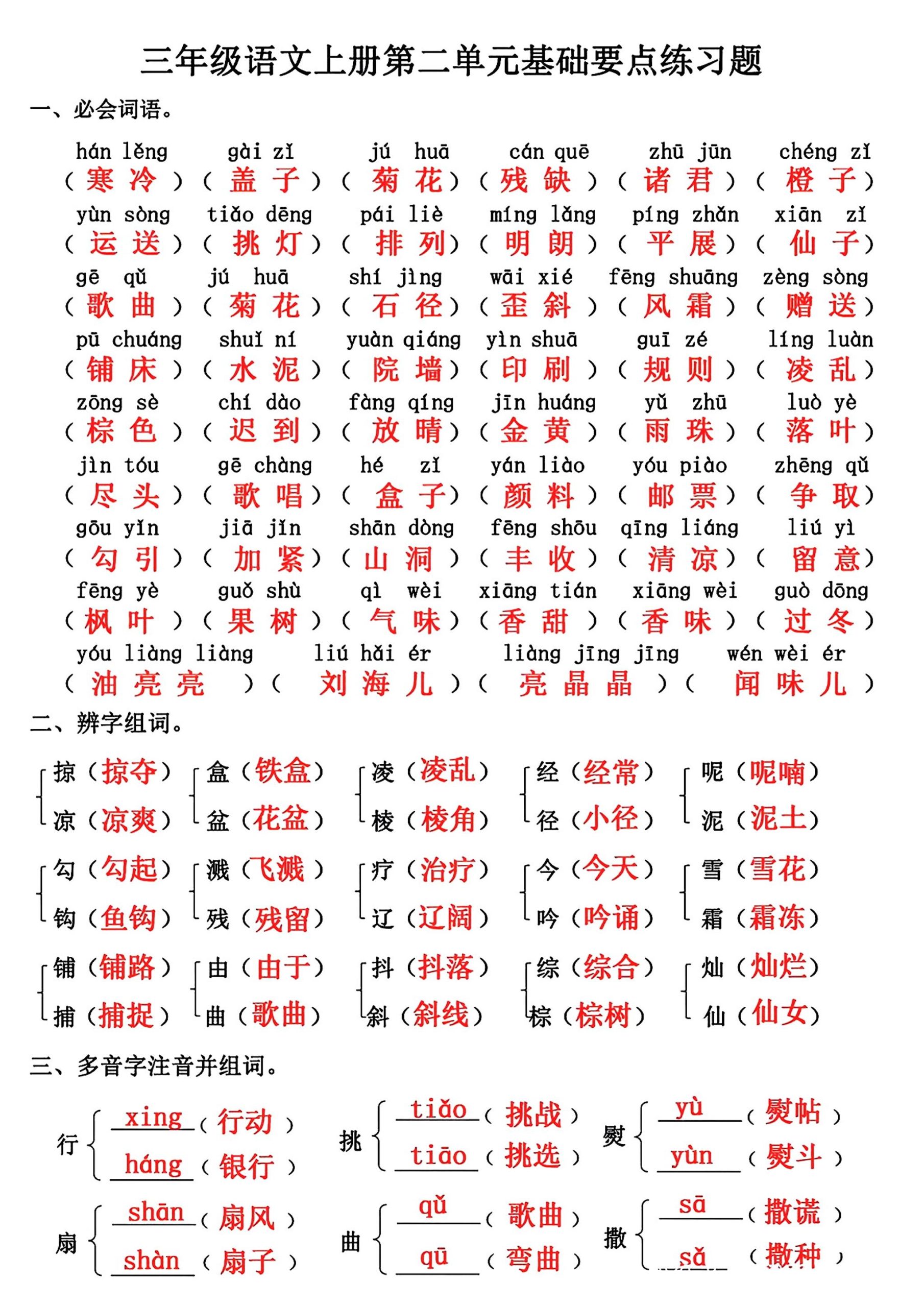三年级上册语文第二单元基础知识练习-迦哆网创社