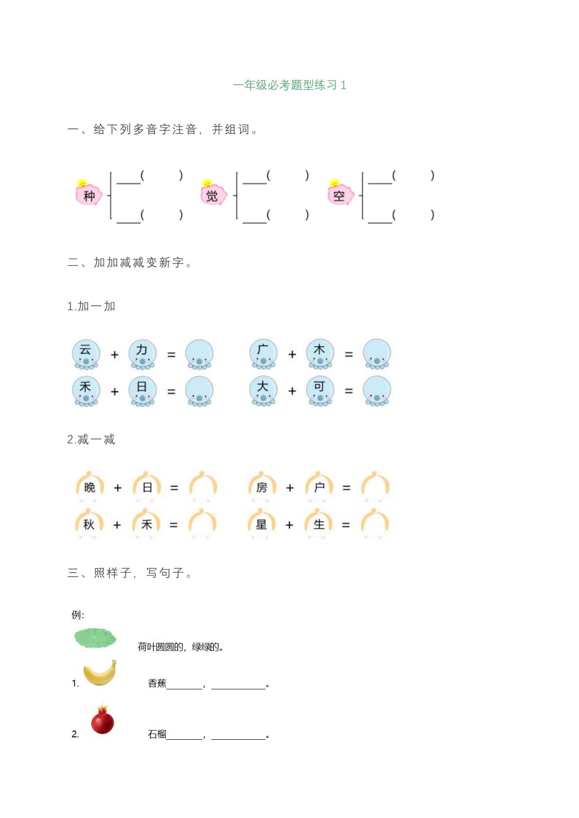 一年级上册语文必考题型练习含答案-迦哆网创社