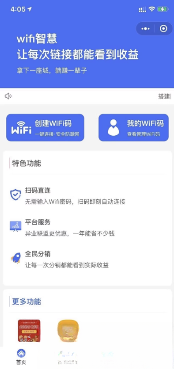 WIFI大师小程序4.1.9独立版源码-迦哆网创社
