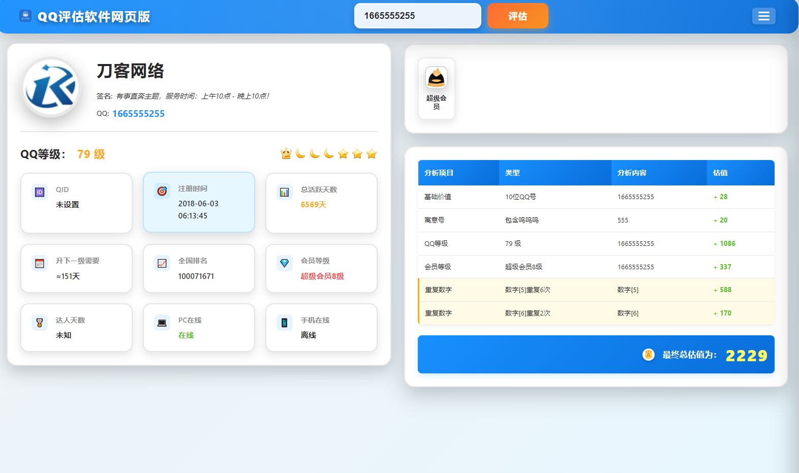 QQ在线评估工具系统源码含接口-迦哆网创社
