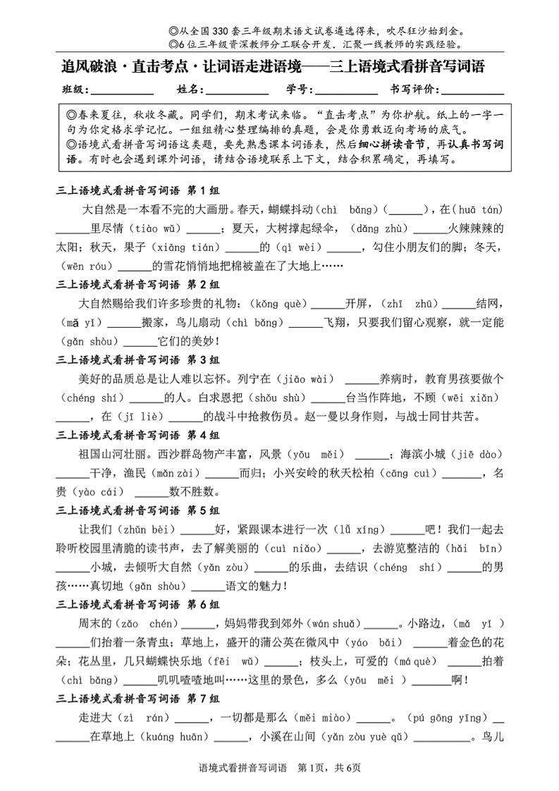 三上语文语境式看拼音写词语-迦哆网创社