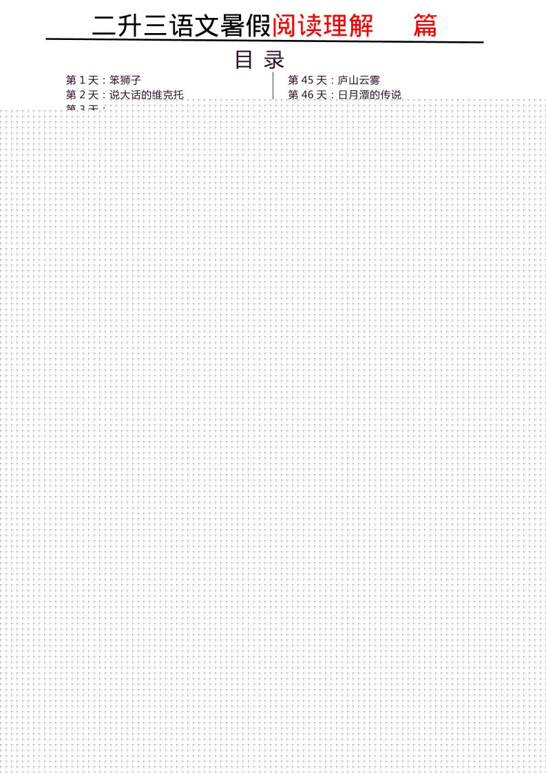 三上语文-每日阅读180天-迦哆网创社