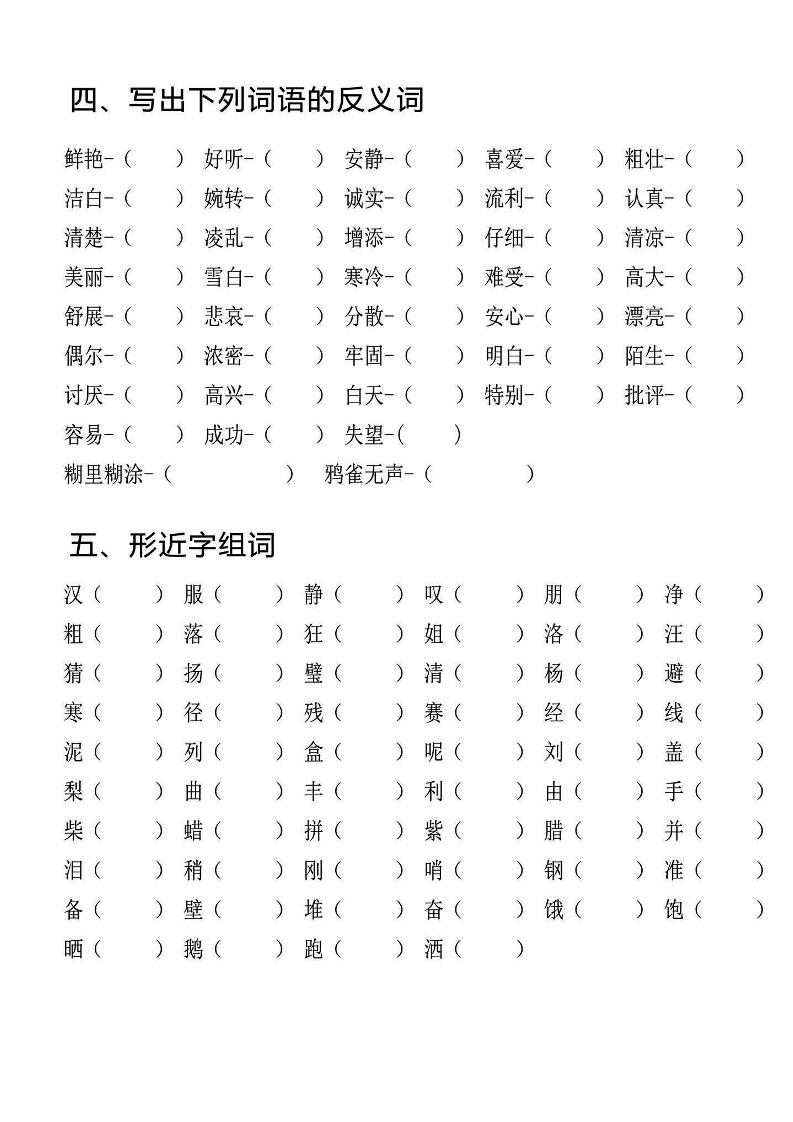 三上语文期中专项词语积累-迦哆网创社