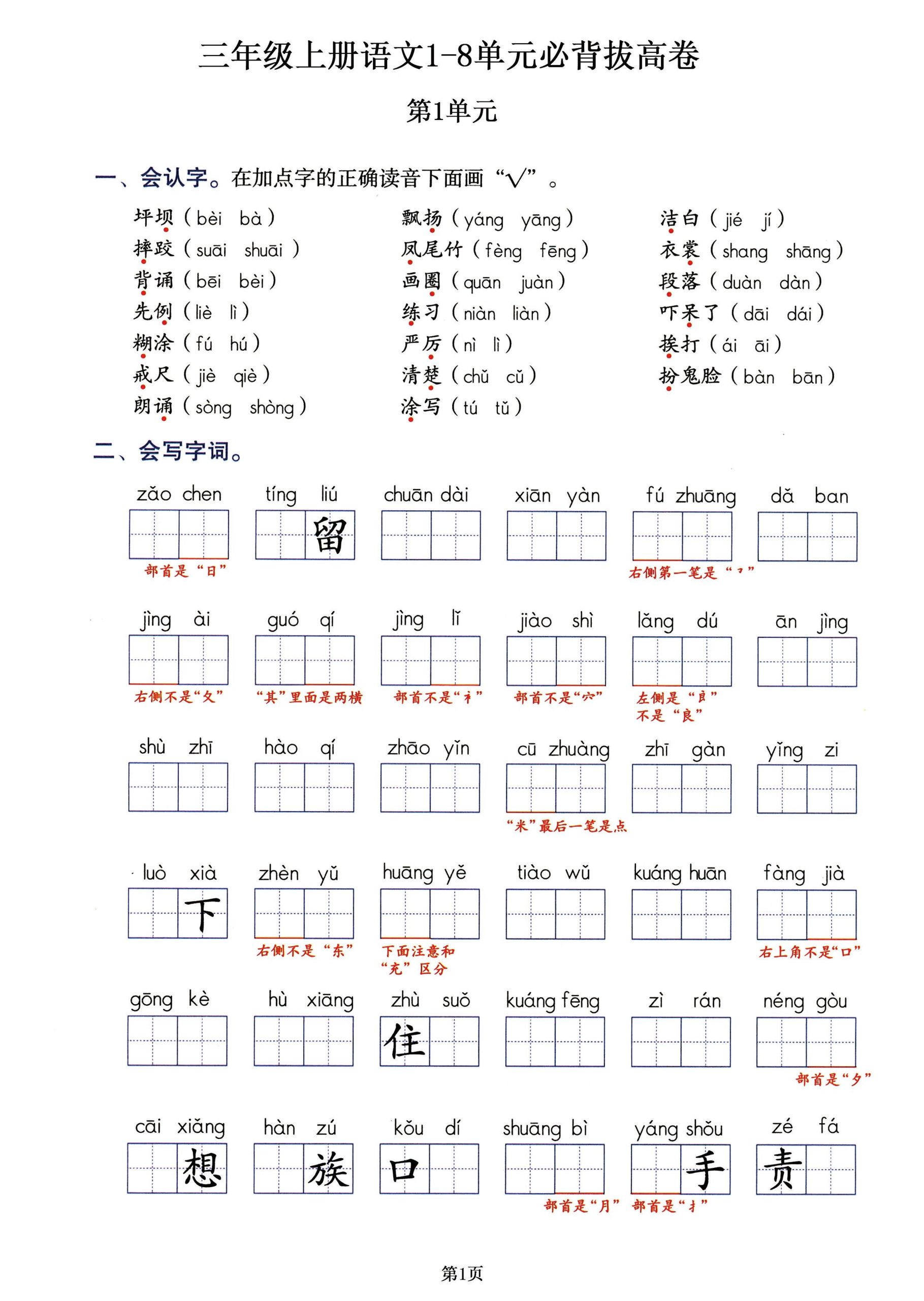 三年级上册语文必背拔高卷，吃透1-8单元所有考点就靠它！共18页-迦哆网创社