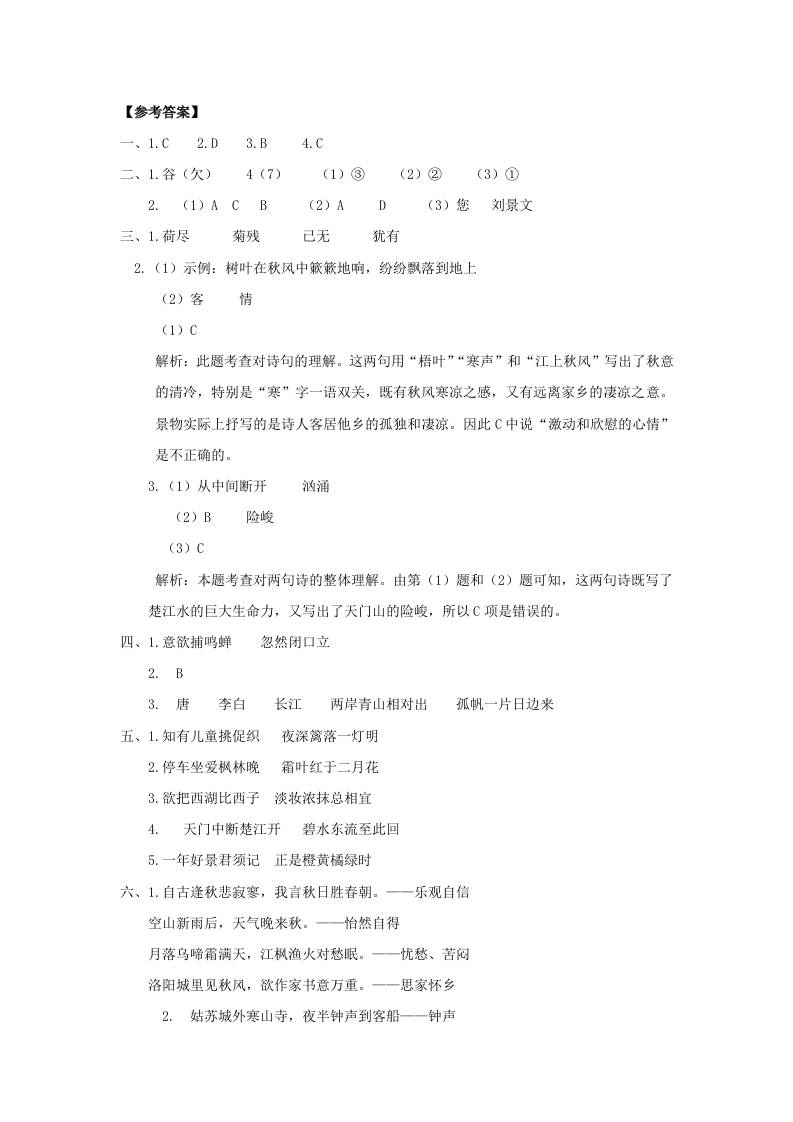 三上语文-古诗专项参考答案-迦哆网创社